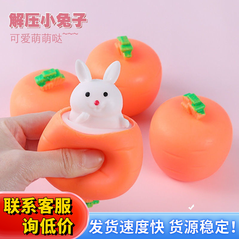 兔年萝卜兔挤压杯捏捏乐创意小动物兔子发泄神器解压整蛊减压玩具