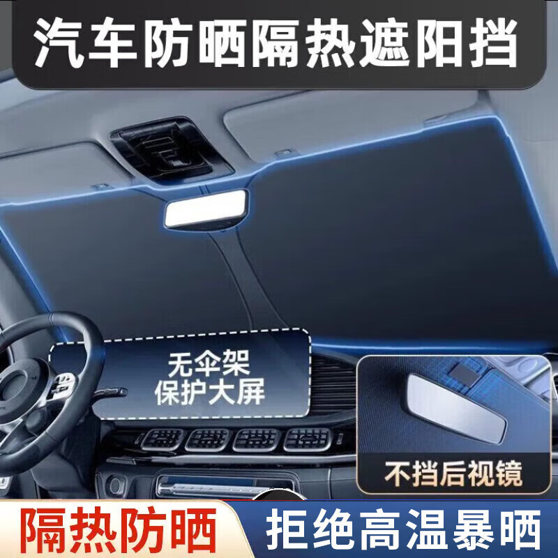 Suitable for Geely Lynk & Co Car Sunshade, Sun Curtain, Front Windshield Sunshade, Car Sun Protection and Heat Insulation Cover, Sun Block Suitable for Geely Lynk & Co Car Sunshade, Sun Curtain, Front Windshield Sunshade, Car Sun Protection and Heat Insulation Cover, Sun Block