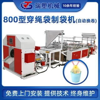定制抽绳垃圾袋制袋机 航空医疗收口垃圾袋抽绳 式厨房垃圾袋设备