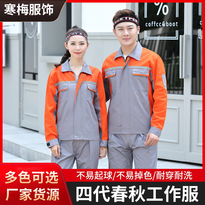 工場電気溶接自動車修理服ガソリンスタンド保潔環衛労働者長袖工装工場労働保険服セット刺繍可能|undefined