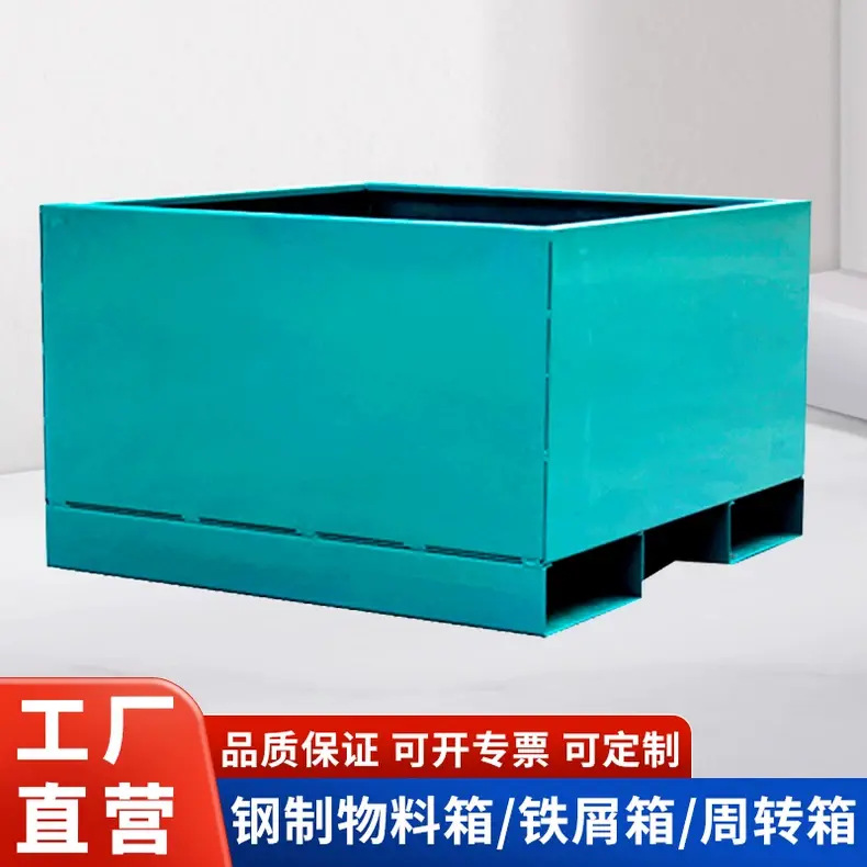 堆垛重型物流箱物料箱铁屑箱钢制工厂工业金属周转箱废料箱加厚