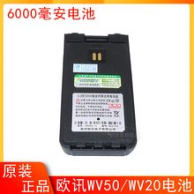 适用欧讯KG-WV20对讲机电池 WV98电池 WV50电池 6000毫安