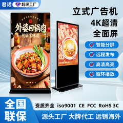 43/55寸立式广告机商场落地广告屏立式触摸一体机门店广告显示屏