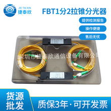FBT1分2拉錐分光器  fca/apc 有線電視 光纖連接器 光分路器銷售