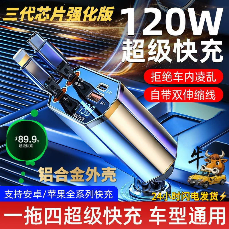 Зарядное устройство Niudebi третьего поколения, 120 Вт, сверхбыстрая зарядка, прикуриватель, преобразователь от одного до четырех, подходит для Apple и Huawei