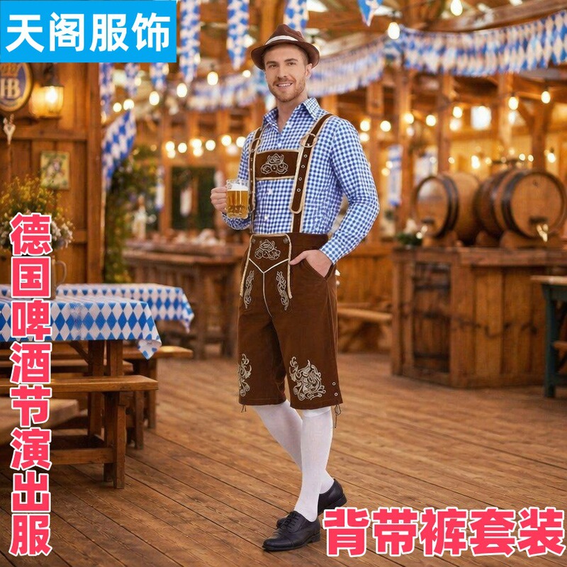German Oktoberfest Clothing for Men, Bar Performance Cosplay Ethnic Workwear Overalls Set Wholesale German Oktoberfest Clothing for Men, Bar Performance Cosplay Ethnic Workwear Overalls Set Wholesale
