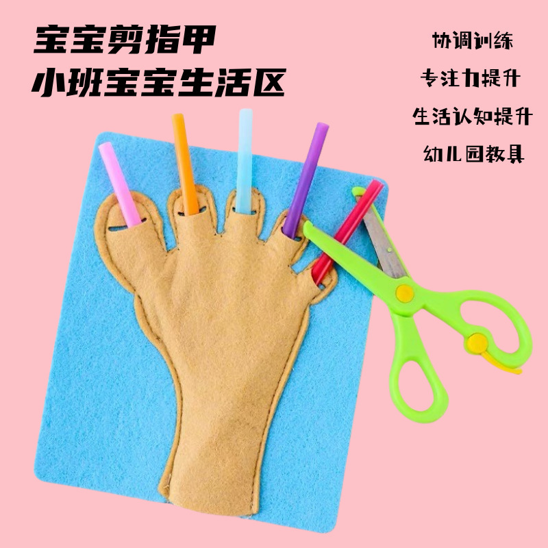 Kindergarten small class living area Montessori early education toys handmade diy concentration training I will cut nails practice