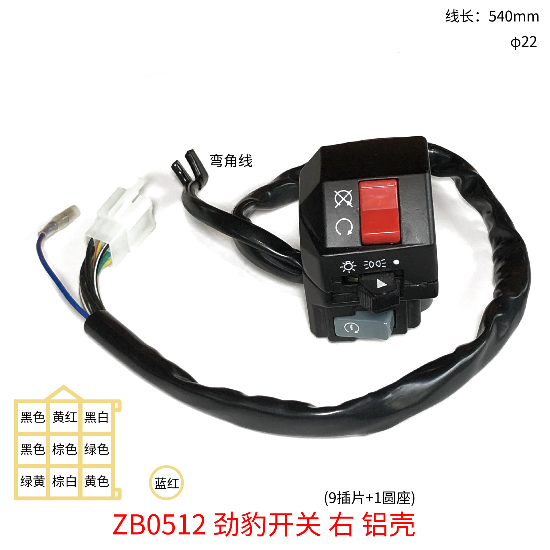 ZB0512 劲豹开关 右