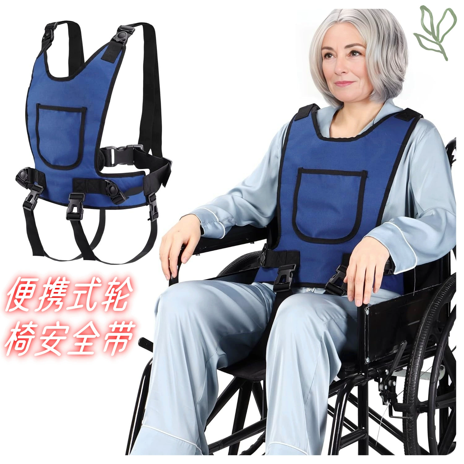 Ремень безопасности для инвалидных колясок, ремень безопасности для пожилых людей, ремень безопасности для инвалидных колясок для предотвращения падения пациентов с деменцией