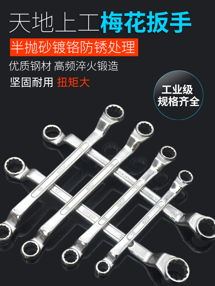 上工双头梅花扳手高强度汽修眼镜扳手工具套装10-17-19-32-36-55