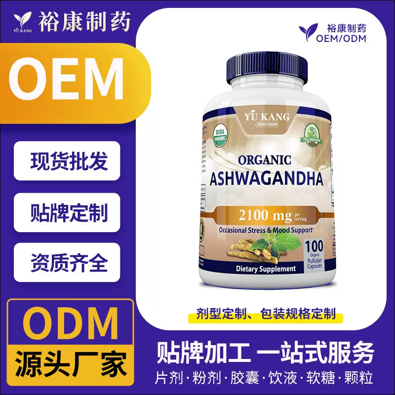 跨境亚马逊Ashwagandhacapsules南非醉茄素食胶囊工厂定制保健