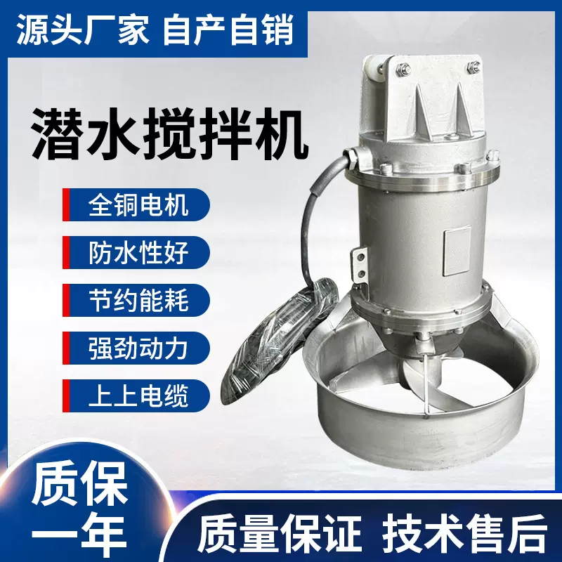 QJB4/6潜水搅拌机多功能混合推进器养殖场厌氧消化污水处理设备