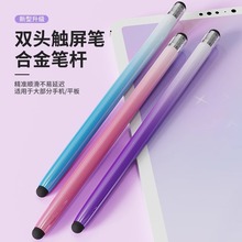 电容笔触控手机平板触屏笔手写笔双面硅胶头
