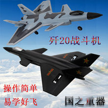 超大无人遥控飞机威龙J歼20战斗机航模固定翼滑翔机儿童玩具行器
