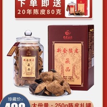 新会陈皮15年250g广东特产老陈皮干泡茶20年橘子泡水30年25年
