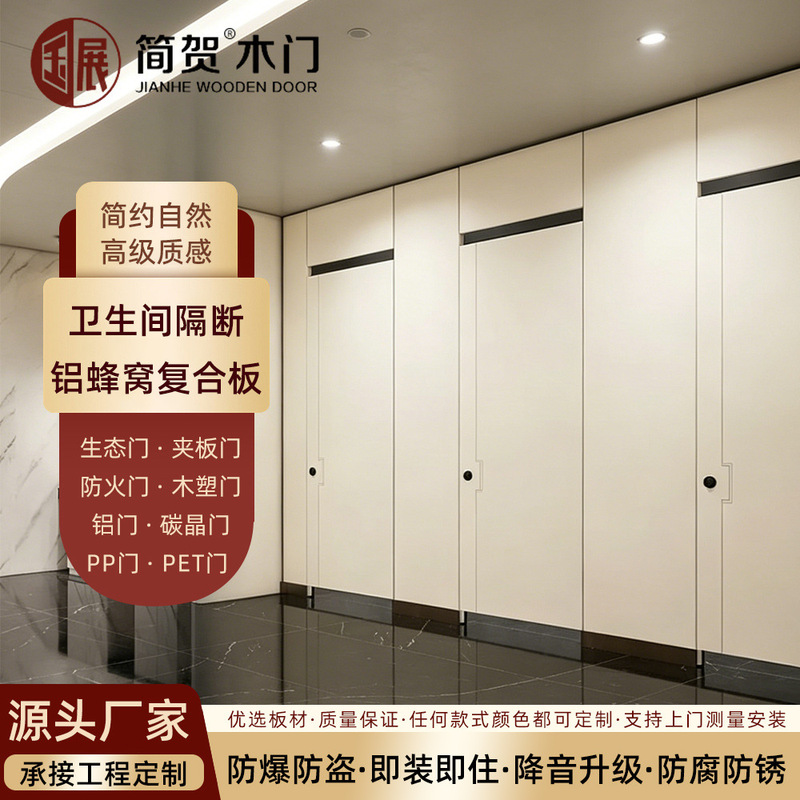 Bathroom Partition Aluminum Honeycomb Composite Panel Fiberboard Toilet Partition Quality Assurance Factory Source Movable Partition