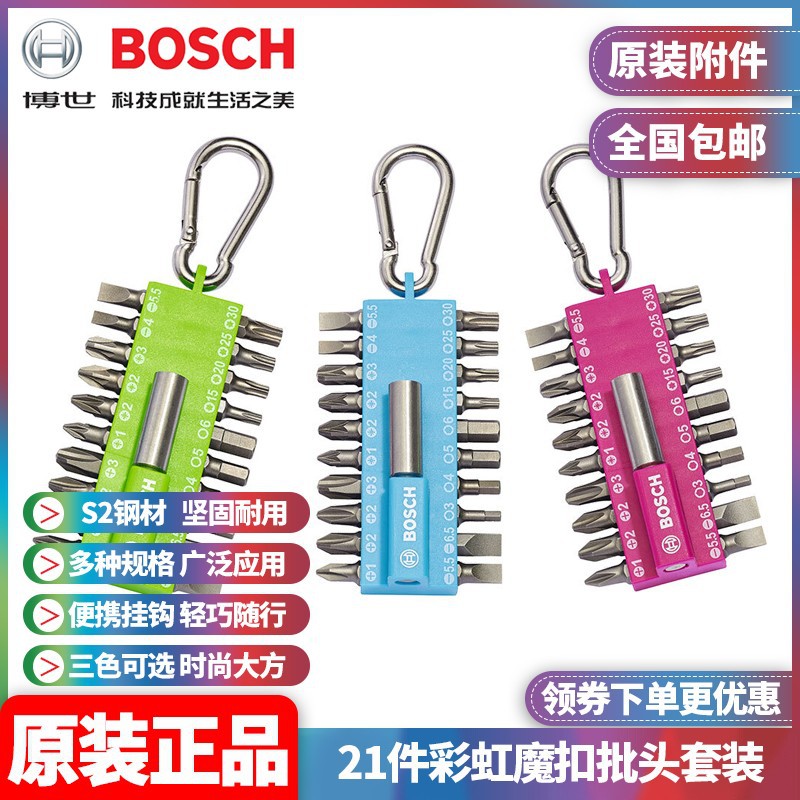原装博世BOSCH十字六角电钻电动螺丝刀批头套装彩虹魔扣便携21件
