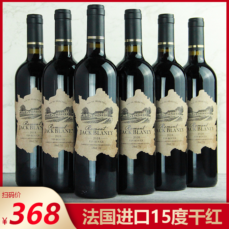 法国进口红酒15度干红葡萄酒一件代发批发直播聚会伴手礼法国红酒
