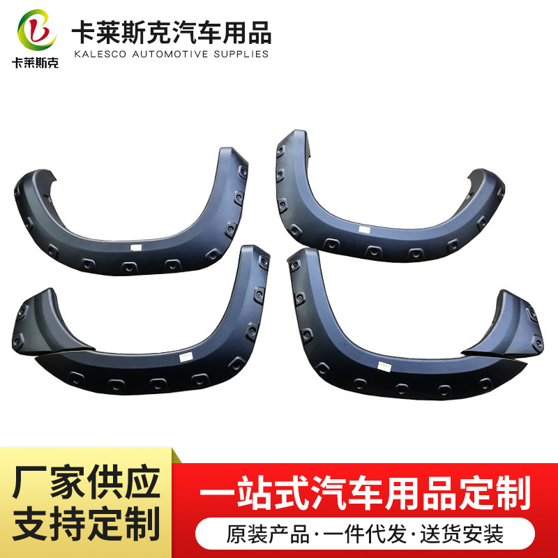 卡莱斯克福特99-07 ABS4件套专车专用汽车轮眉