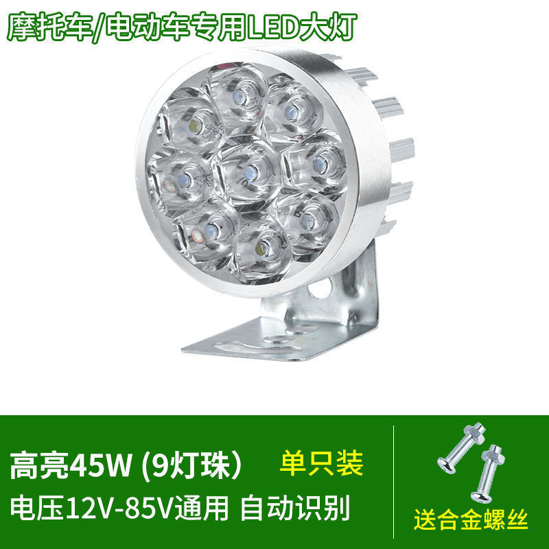 电动车led大灯摩托踏板三轮自行车前置强光聚光超亮12V-85V车前灯|undefined