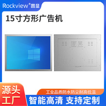 15寸方形电容触摸显示器高清广告屏商场宣传嵌入式工业工控一体机