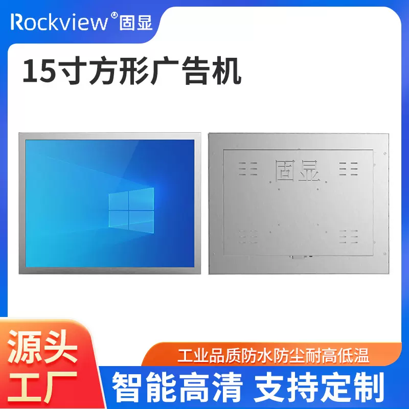 15寸方形电容触摸显示器高清广告屏商场宣传嵌入式工业工控一体机
