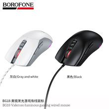 BOROFONE BG18有线蓝牙游戏鼠标发光电脑通用办公游戏便携式批发