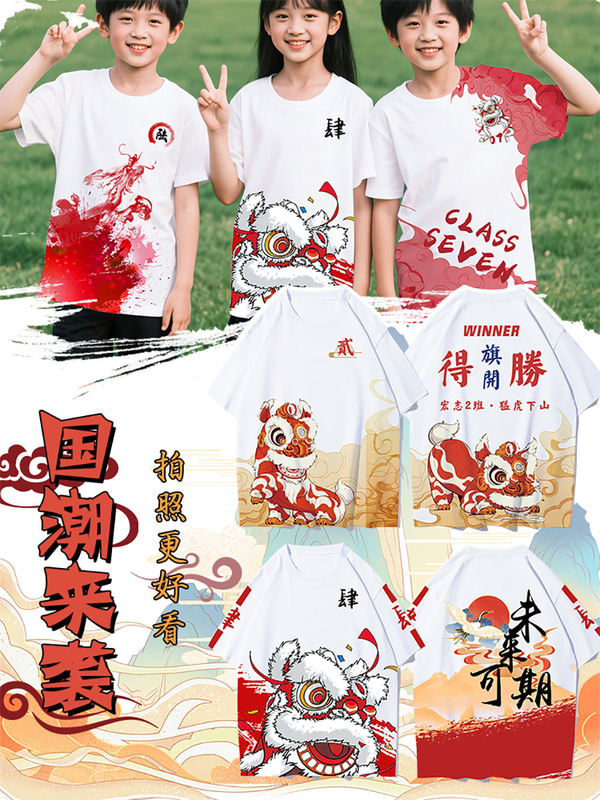 小学生6年生卒業シーズンクラス制服カスタマイズTシャツ幼稚園児夏のスポーツ会議記念服|undefined