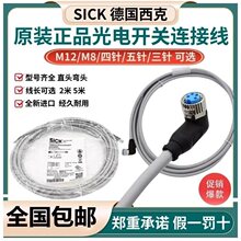 SICK����M8�B�Ӿ����ղ����|��M12���/��о/���ֱ�^/���^