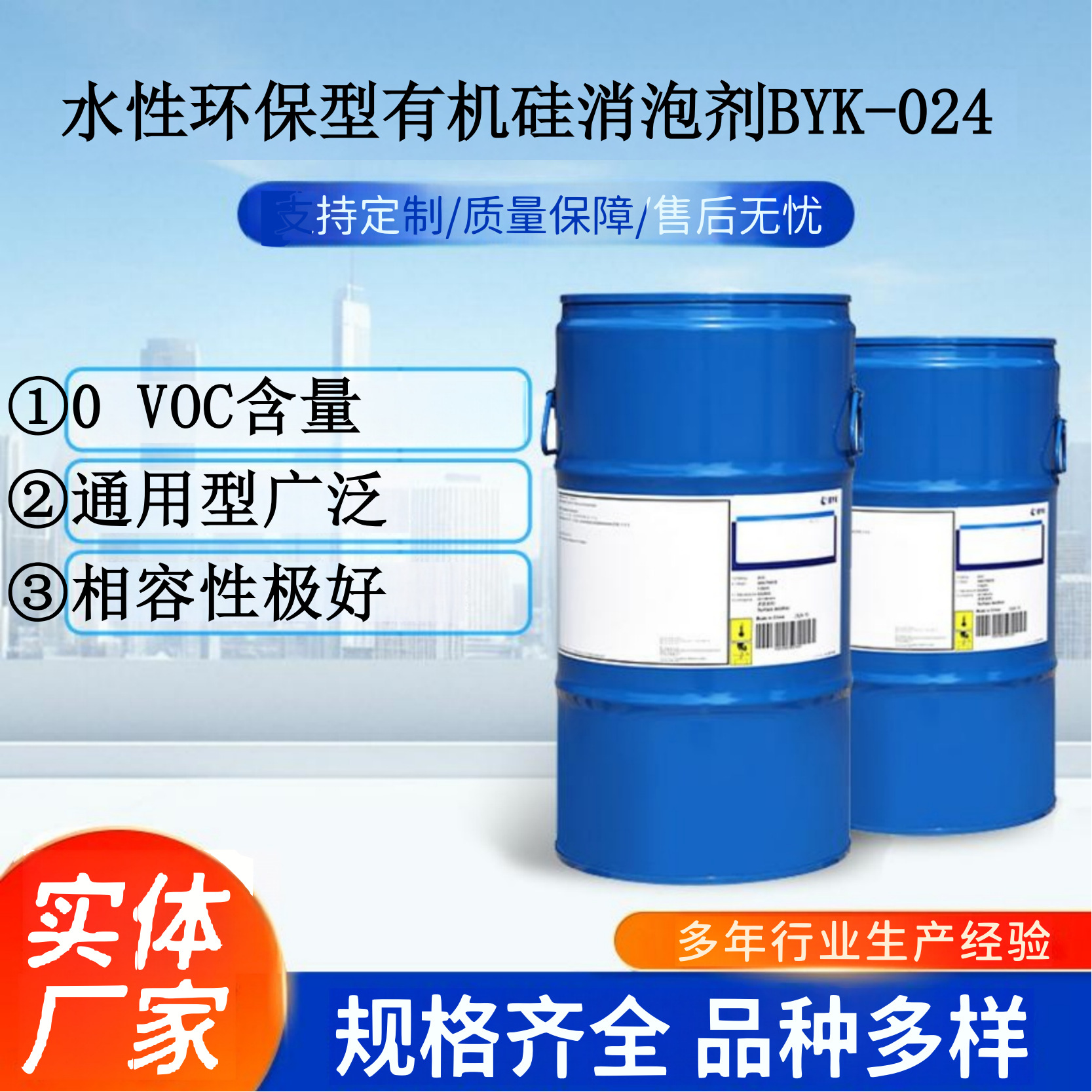水0VOC环保型通用性广泛相容性易添加消泡剂BYK-024