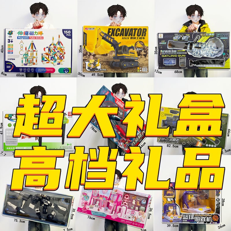 Extra-Large Gift Box, Video Game City Points Redemption Gifts, Remote Control Cars, Toy Doll Machines, Trendy Board Game Series Wholesale Extra-Large Gift Box, Video Game City Points Redemption Gifts, Remote Control Cars, Toy Doll Machines, Trendy Board Game Series Wholesale