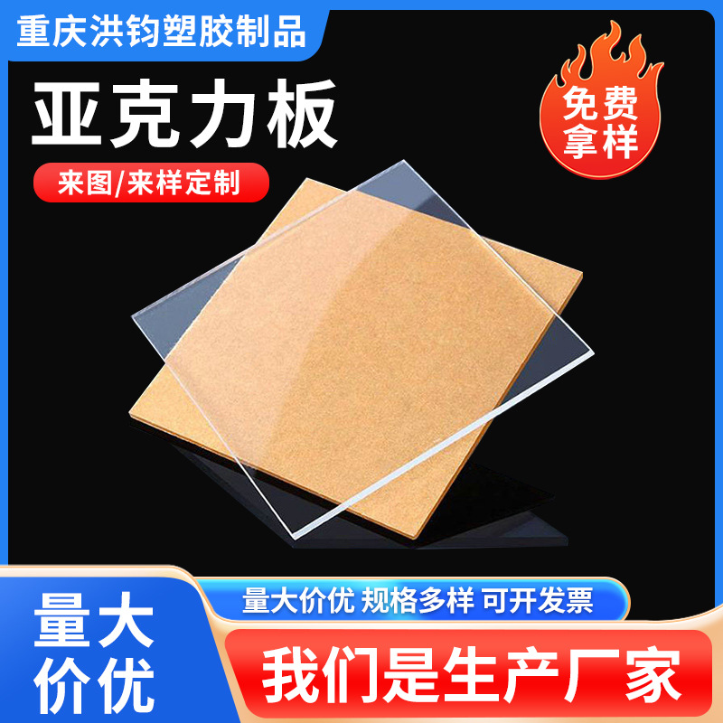 重庆有机玻璃板亚克力板高透明防静电超薄亚克力板厚5mm广告板