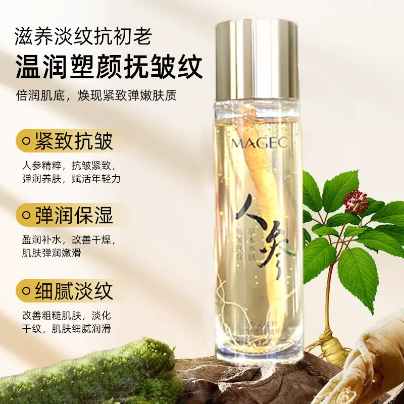 参灵焕颜汁全脸抗皱精萃液提拉抗皱补水抖音同款人参抗皱精粹液