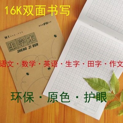 Wholesale Tian Zi Ge 16K Two-sided exercise book Book New words Honda The language The English The essay