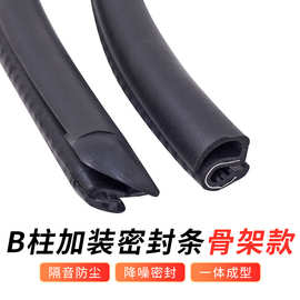 汽车b柱密封条车门隔音条引擎盖通用型门缝防尘防撞胶条厂家静音