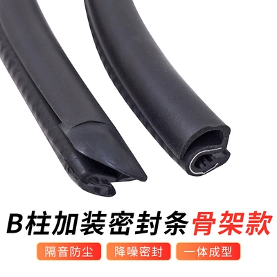 Reduction Strip, Center Pillar Seal, Vehicle Sealing Strip