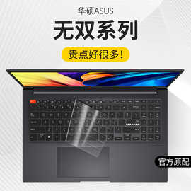适用无双键盘膜华硕键盘保护膜无双14英寸2022无双15.6寸笔记本电