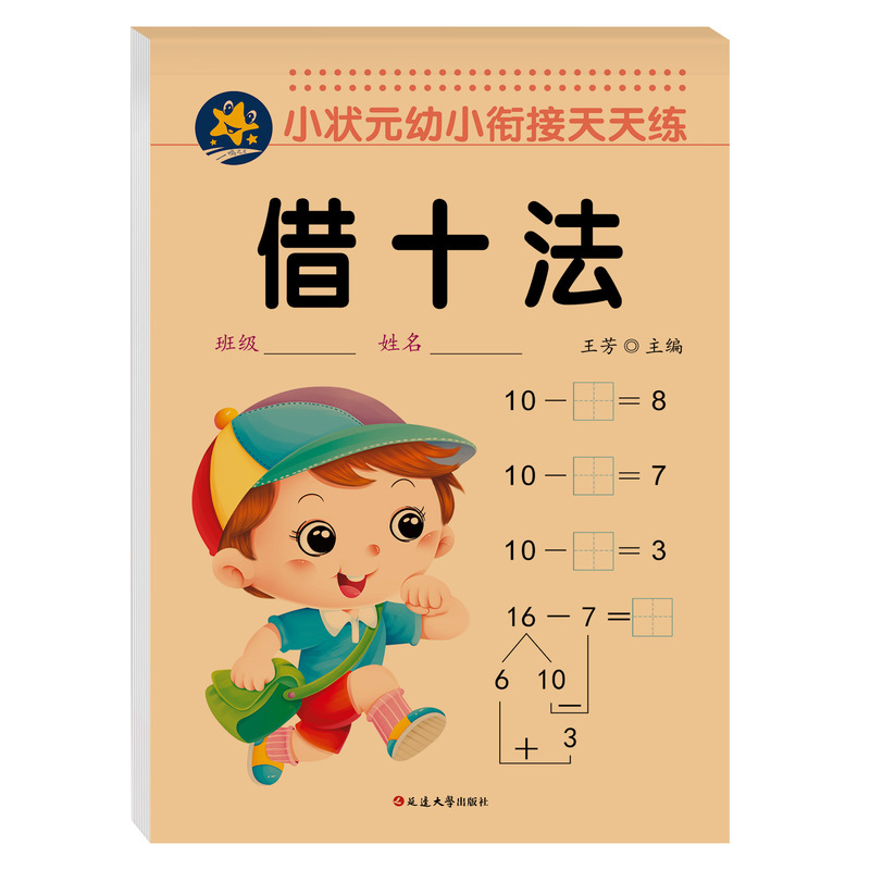 ピンインの赤い本の子供の幼稚園の数字の漢字の筆順の初心者の中で大きいクラスの学前の鉛筆は字の帖を練習します。|undefined
