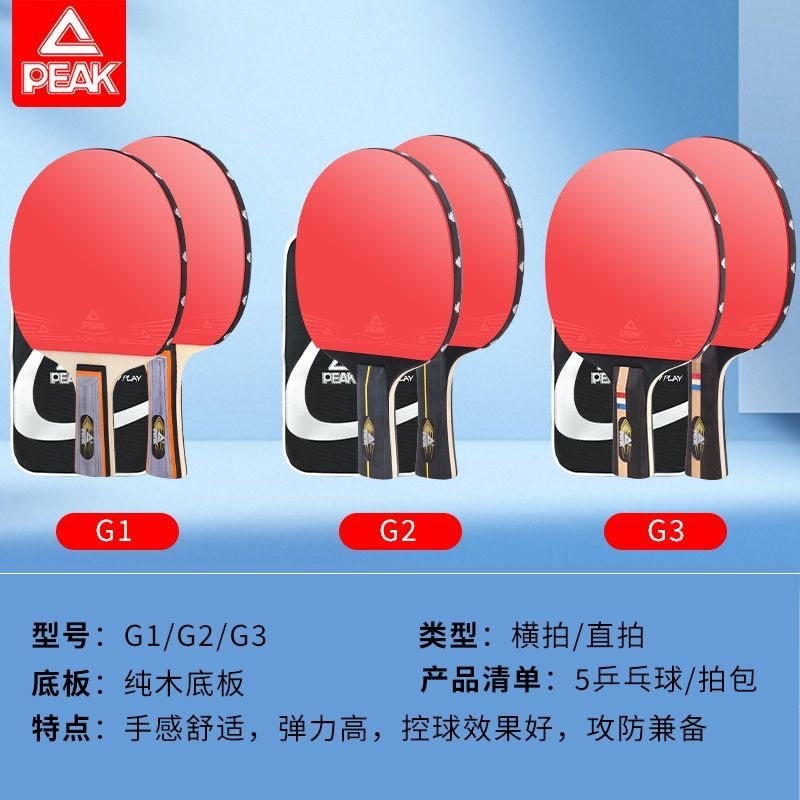PEAK/ピクピク卓球ラケットのダブルショット初心者児童成人星級専門訓練試合の横直ダブルショット|undefined