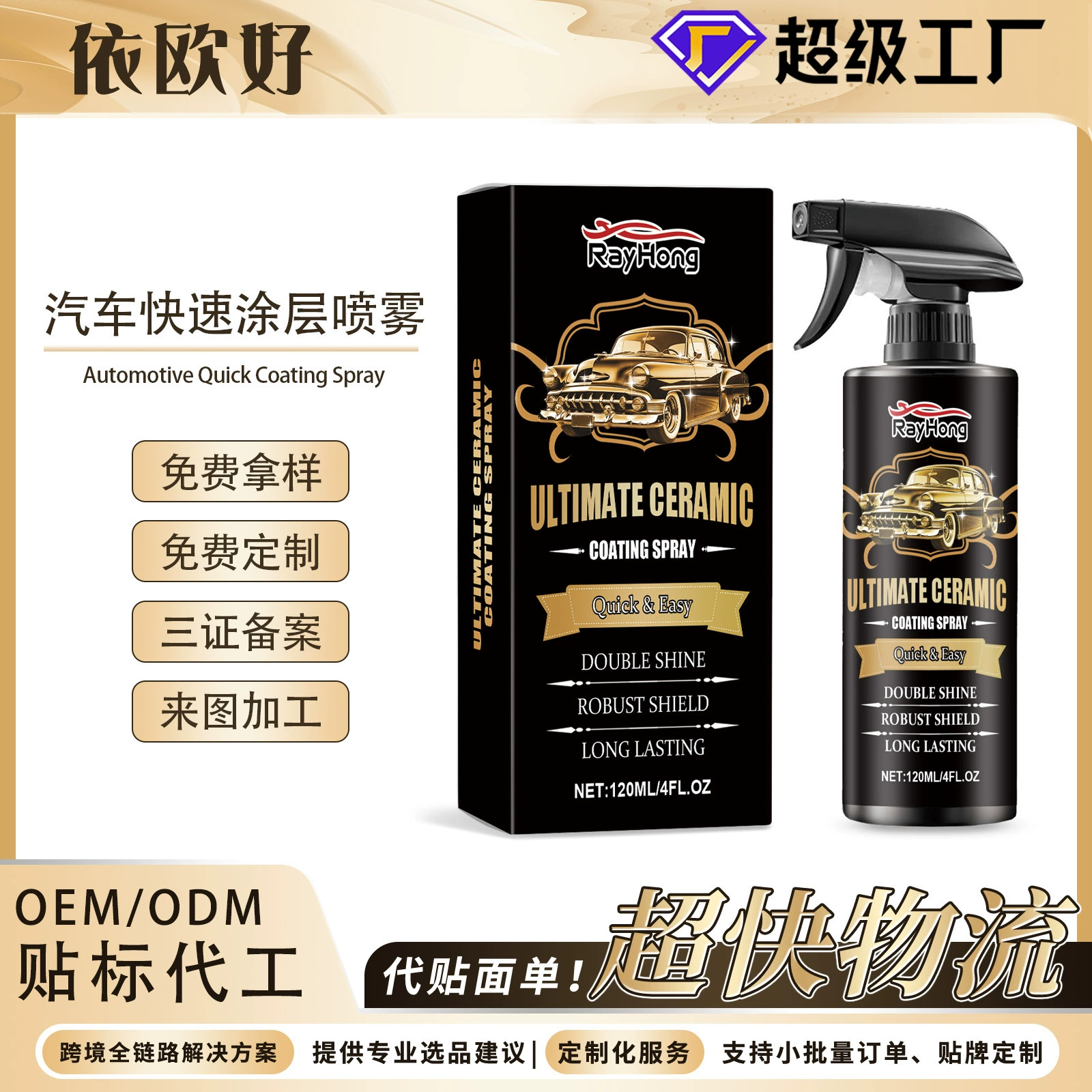 Rayhong авто быстрое покрытие спрей автомобильная краска воск противообрастание осветляет покрытие покрытие