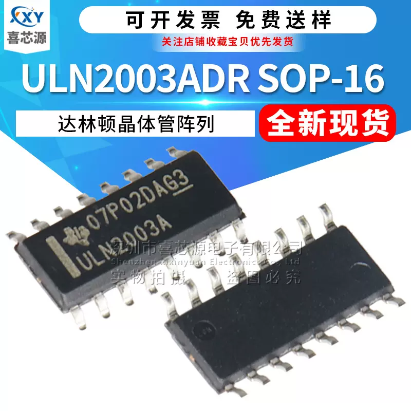 全新现货 ULN2003ADR ULN2003A SOP-16 七路达林顿晶体管阵列芯片