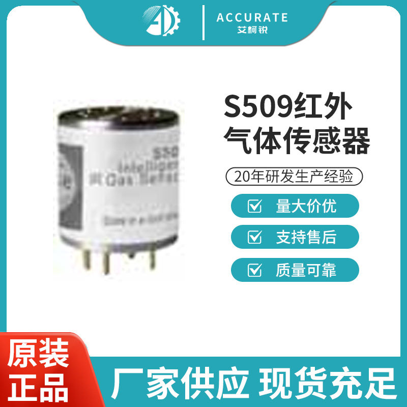 英国阿尔法APOLLO红外可燃气体传感器S509现货0-5%VOL