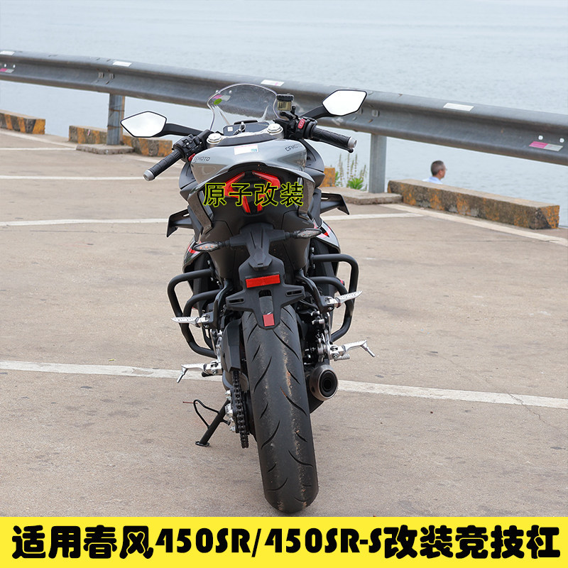 Suitable for Cfmoto 450Sr New Model Racing Bumper Spring Bar 450Nk Modified Bumper Crash Guard Single Swingarm