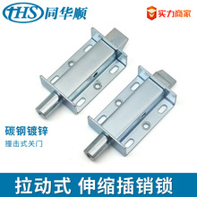 MX05带联动孔 碳钢镀锌 拉动式弹簧伸缩 插销锁 箱柜撞击式关门