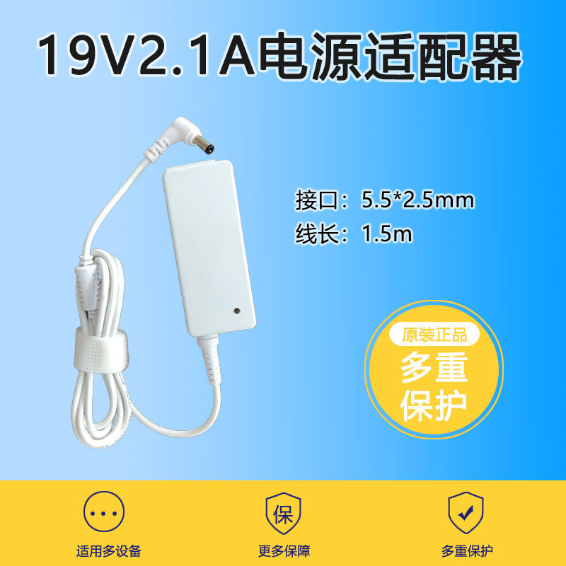 For ASUS AOC computer LCD monitor 19V2.1A power adapter universal 19V1.84A power cord