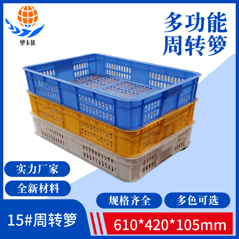 供应深圳中山塑料周转箩运输周转筐货架专用镂空蔬菜框面食萝