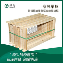 养蜂工具蜂脾蜂具 穿线巢框 成品巢框  带铜眼蜂箱巢框蜜蜂巢础框