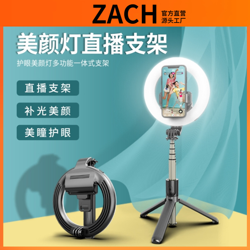 ZACH round LED fill light selfie stick TikTok live floor tripod beauty makeup light portable storage ZACH round LED fill light selfie stick TikTok live floor tripod beauty makeup light portable storage