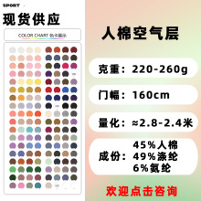 人棉空气层面料TR针织布双面弹力健康布人棉涤氨纶混纺空气层布料