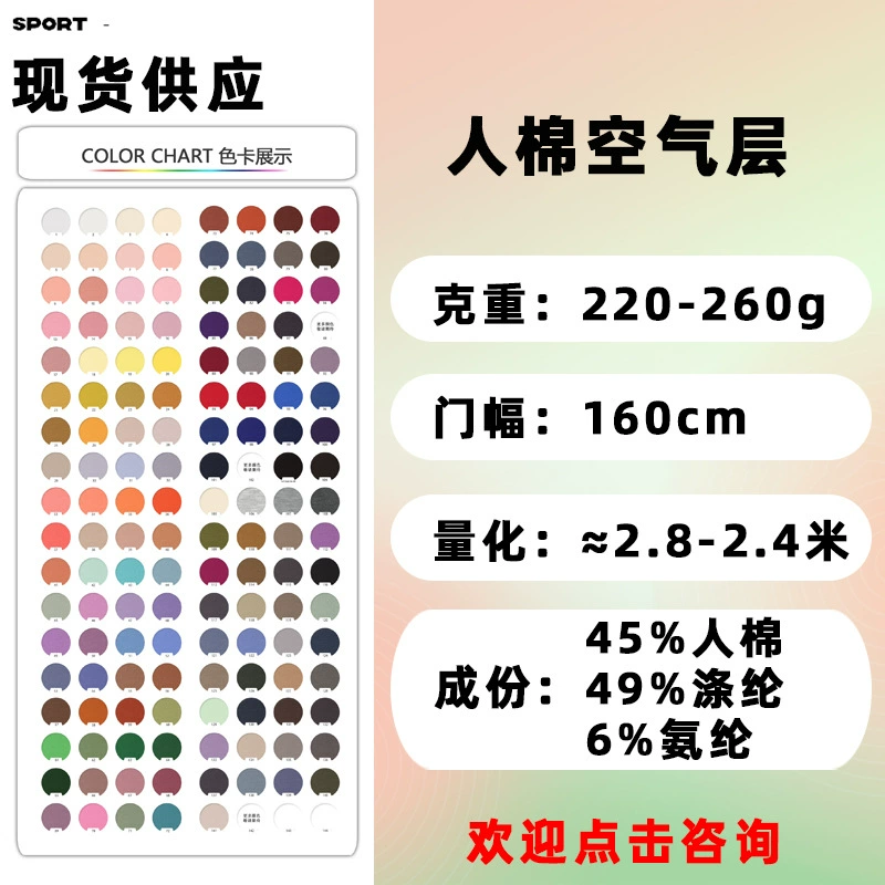 Хлопчатобумажная воздушная ткань TR трикотажная ткань двухсторонняя эластичная здоровая ткань хлопчатобумажная полиэстер спандекс смешанный воздушный слой ткани